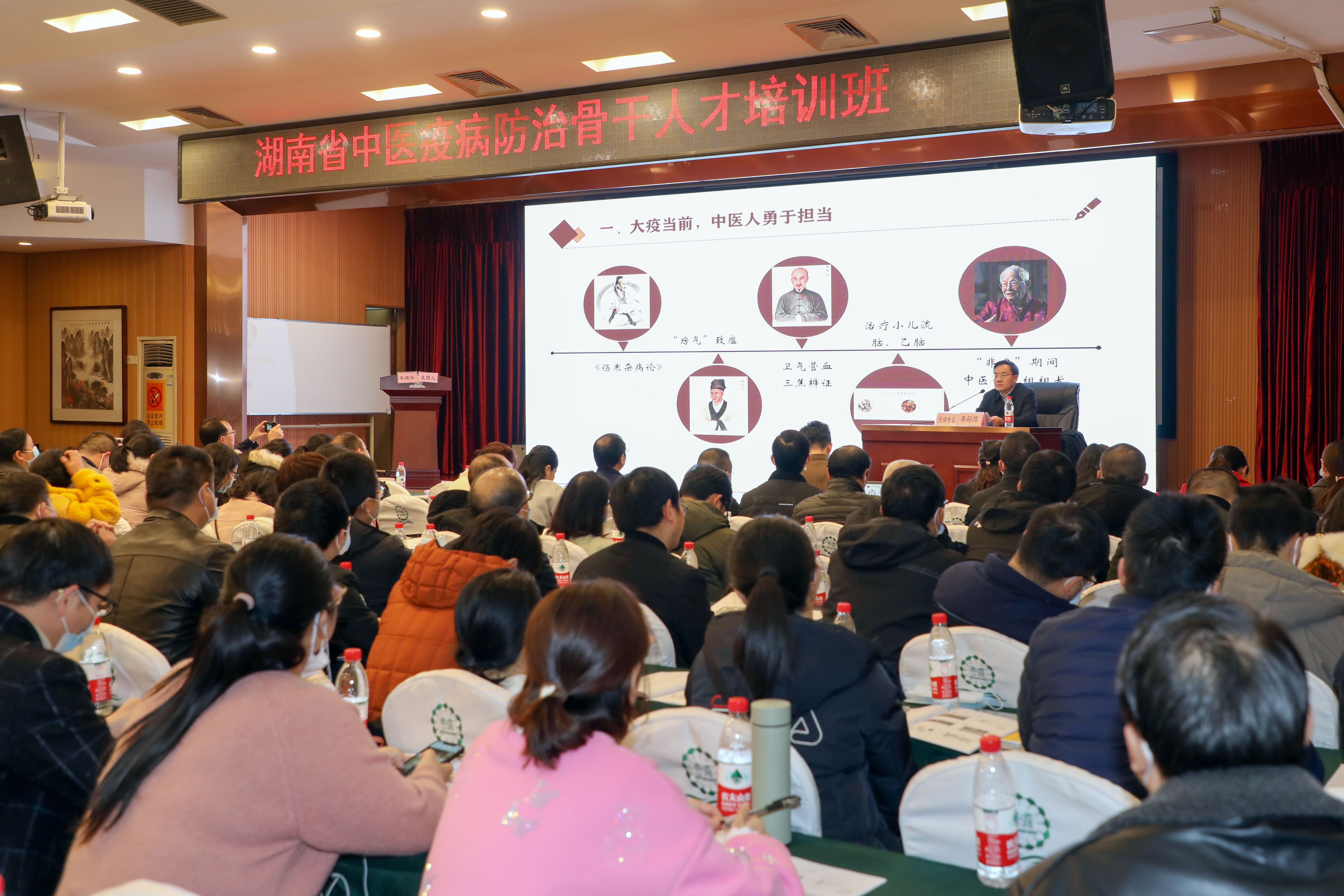 学校举办中医疫病防治骨干人才培训班