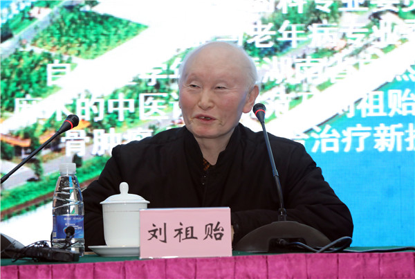 刘祖贻学术经验传承研修班及省中医药和中西医结合学会6个学术专委会